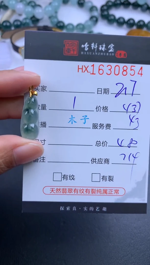 【闪购商品】翡翠挂件未镶嵌哈轩 豆子1