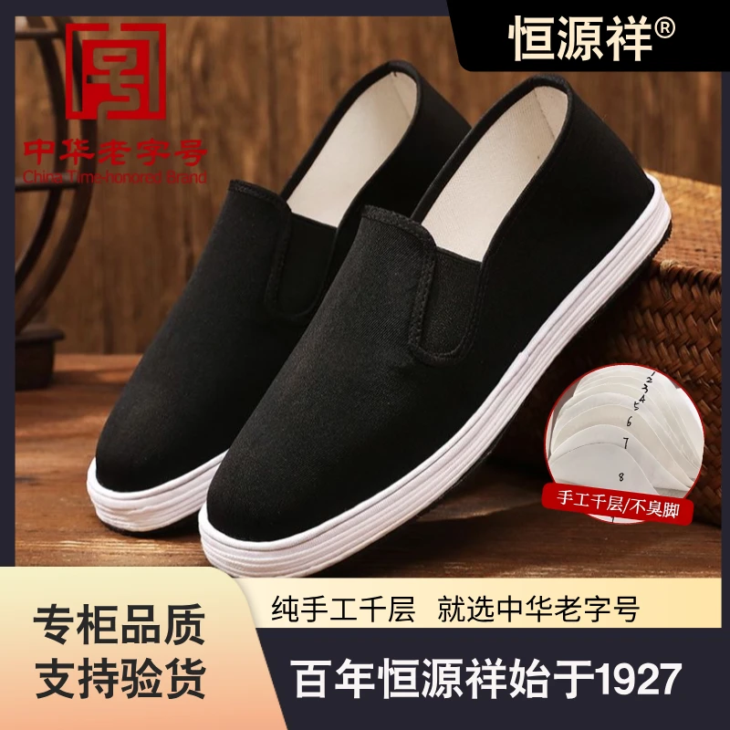 恒源祥丨恒源祥千层底布鞋手工耐磨防滑耐磨软底透气休闲一脚蹬丨