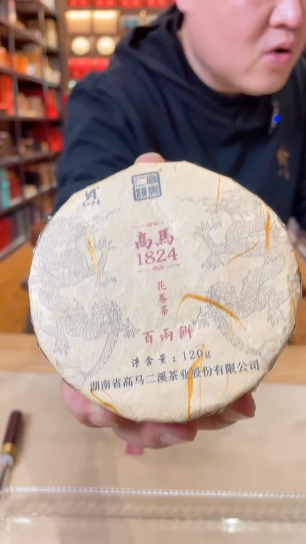 【闪购商品】高马二溪 未选梗百两饼120克