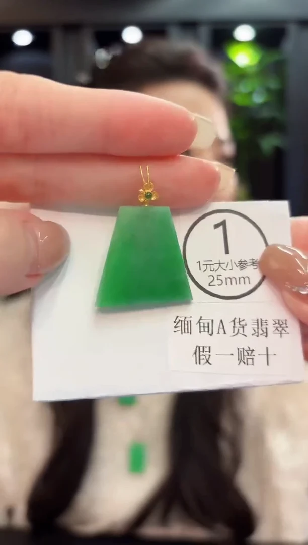吊坠(不含链)18K金镶嵌翡翠 缅料A货/支持复检/一件