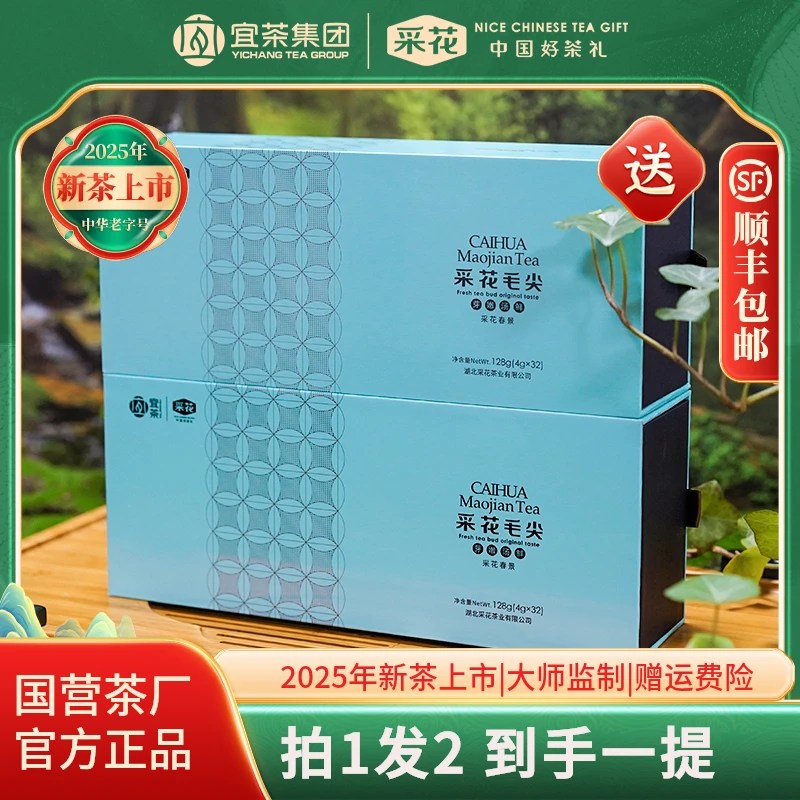 【2025新茶现货】五峰早春茶明前嫩芽商务袋泡礼盒春景128g