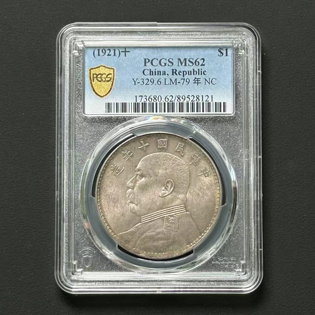 PCGS MS62 十年大头壹圆    89528121    W