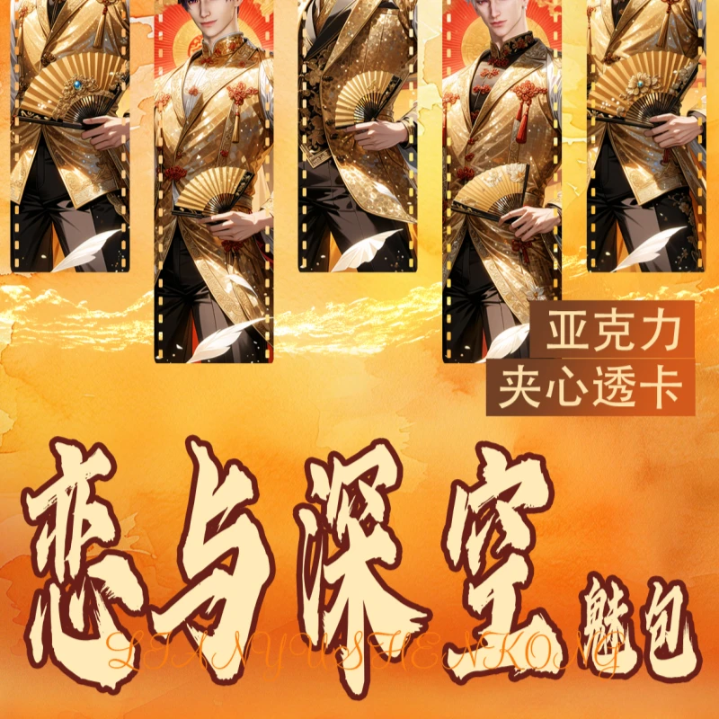 【深深家】 恋与深空×夜森文创—创意亚克力 夹心PET 透卡 卡牌 盲盒