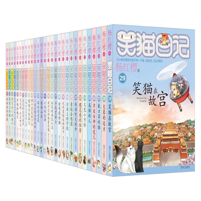 【新华书店旗舰店】【新华书店】笑猫日记 笑猫在故宫杨红樱系列漫画
