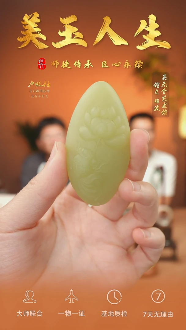 未镶嵌和田玉挂件17-荷荷美美    若羌黄口