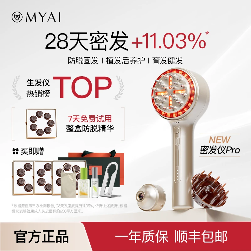 智能密发仪头皮护理红光健按摩梳防脱育发液上药器