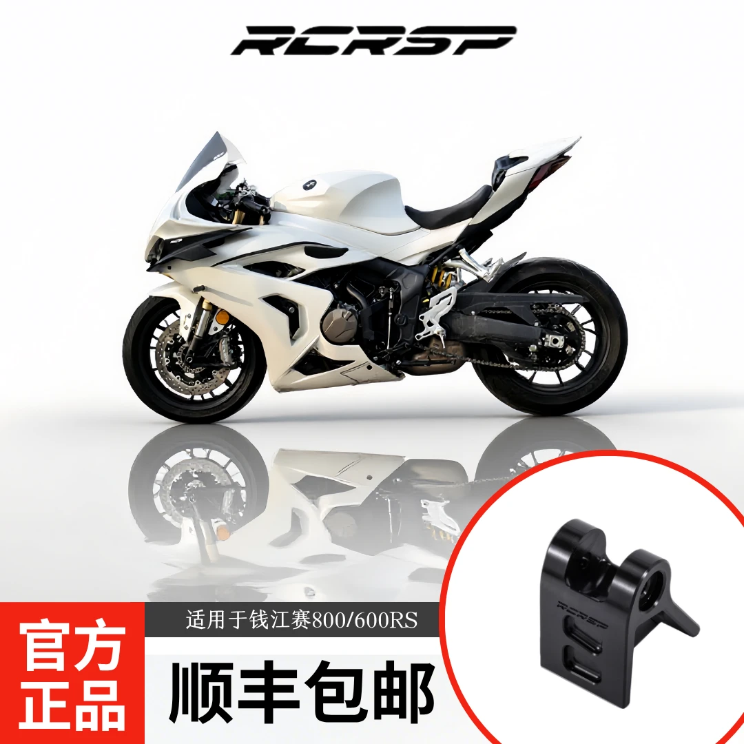 适用钱江赛800改装车身增高码/升高坐高 加高码后避震增高码
