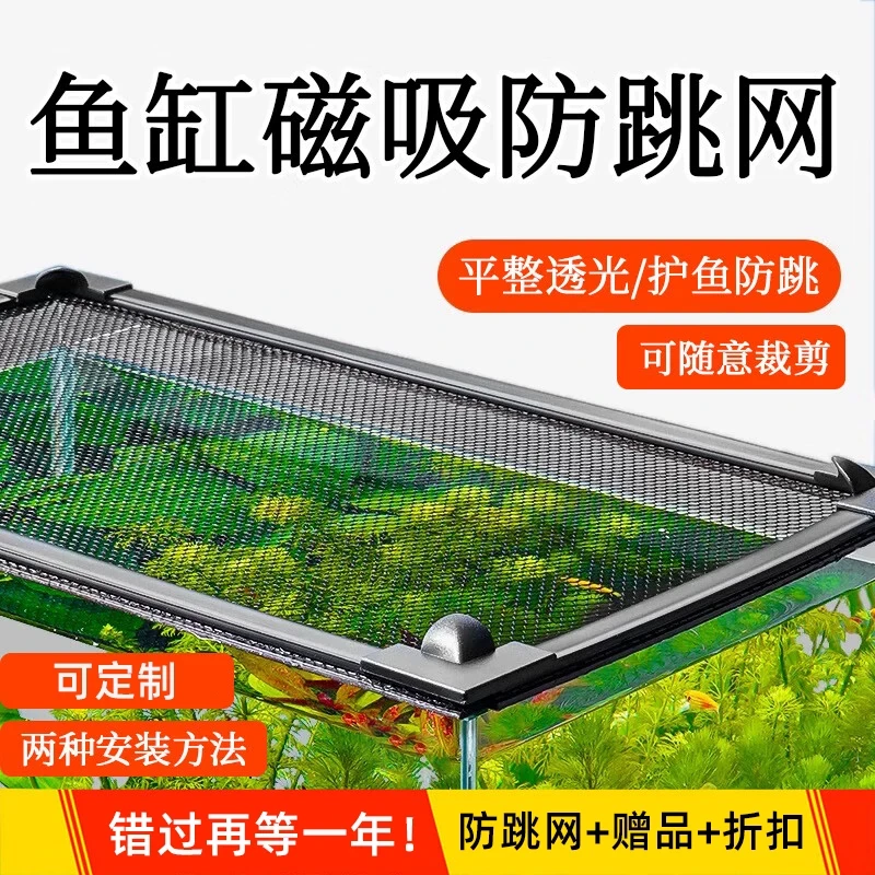 易安装磁吸鱼缸防跳网尺寸定制鱼缸防逃网鱼缸防跳盖鱼缸防逃网