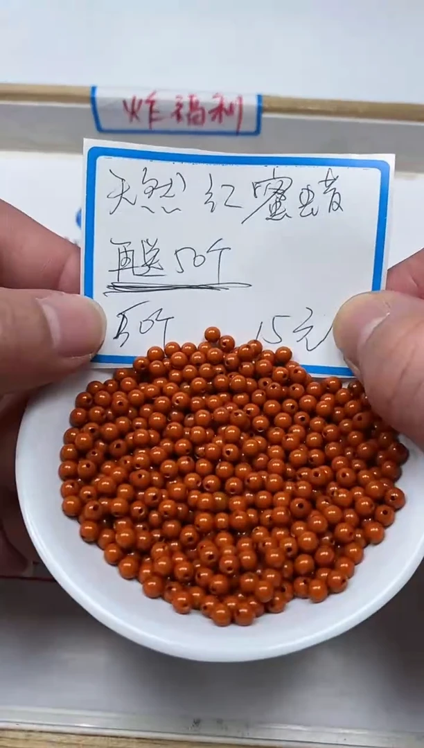 【闪购商品】蜜蜡裸石未镶嵌M12 红皮蜜蜡4mm 100颗15元