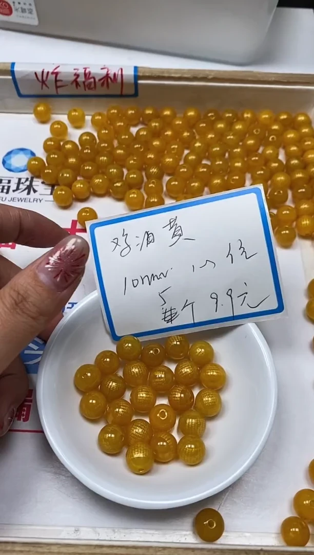 【闪购商品】玛瑙/玉髓散珠未镶嵌B337鸡油黄心经珠10mm5颗9.9元