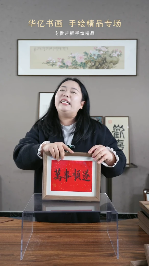 【闪购商品】书法纯红底万事顺遂/22*27