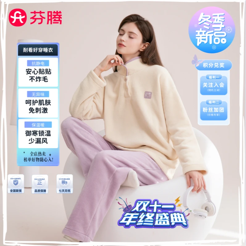 芬腾【肌肤暖绒】纯色字母刺绣女睡衣家居服套装秋冬温款防静电运动