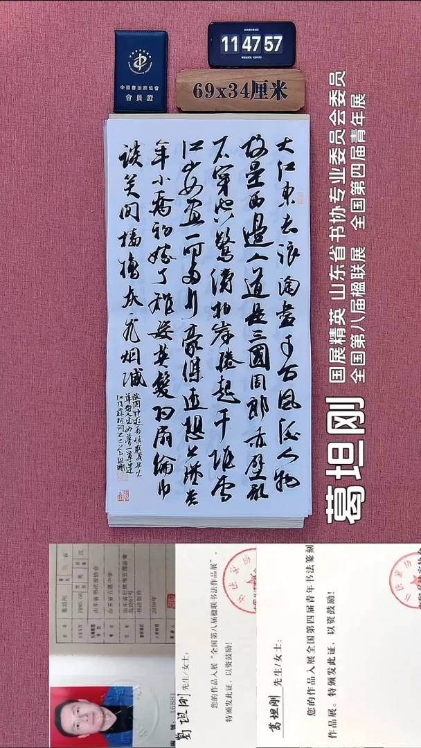 书法65          葛老师书法作品