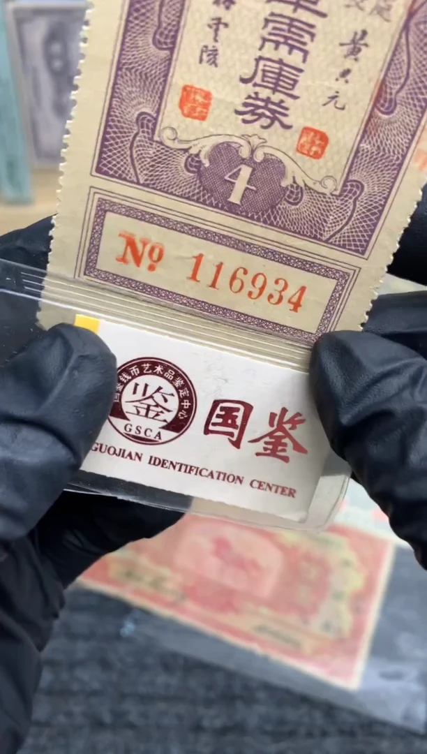【闪购商品】纸116934  面值1元