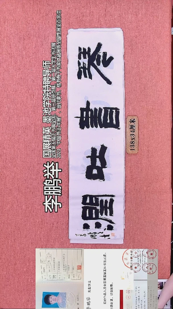 书法185         李老师书法作品