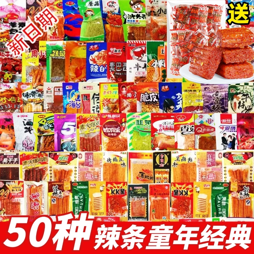 辣条大礼包麻辣零食辣棒辣片多种混合装网红麻辣小吃童年整箱