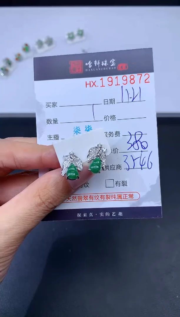 未镶嵌挂件翡翠哈轩 耳饰一对1