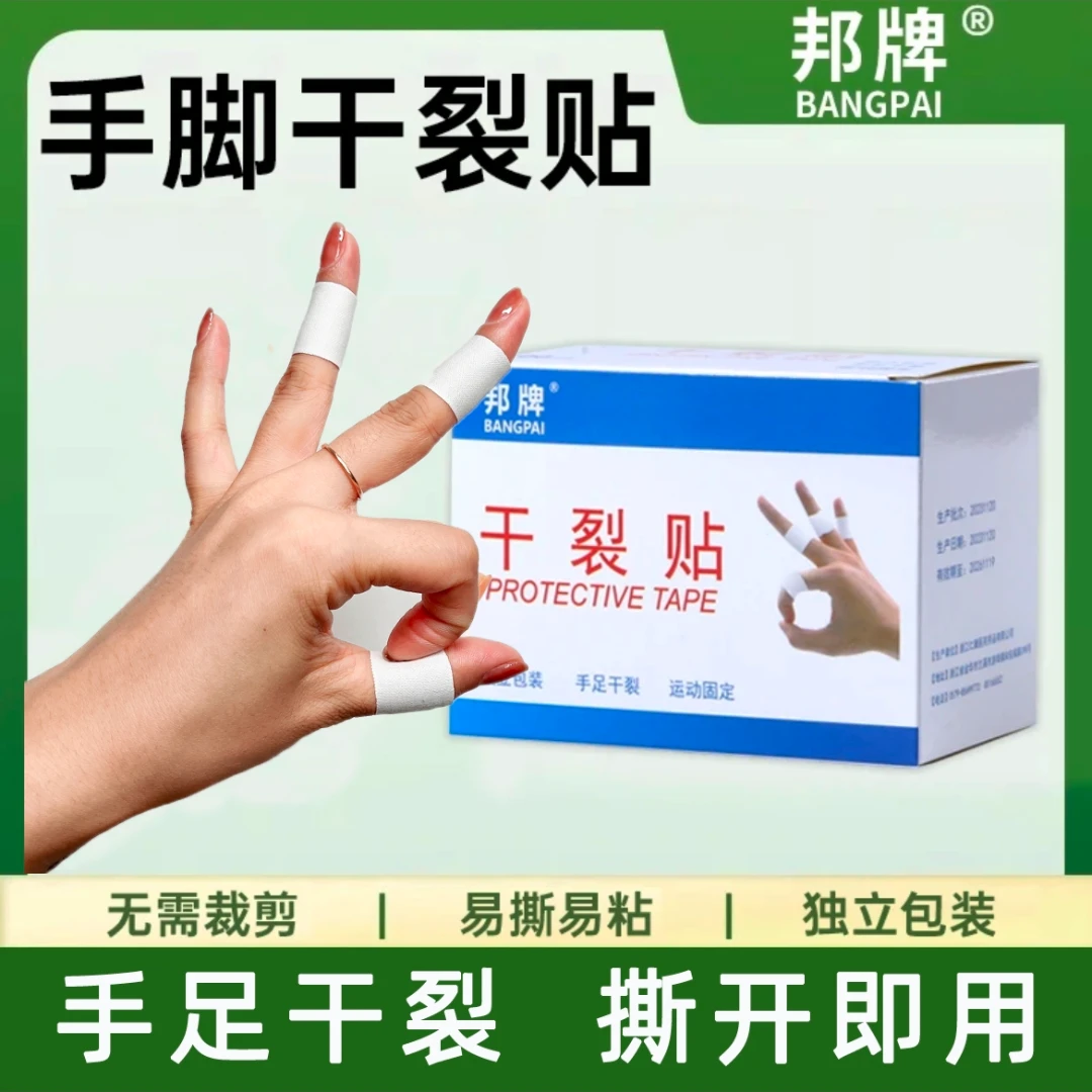 【到手200贴】秋冬干裂贴高粘性皮肤皲裂贴脚贴手足干裂耐磨干裂贴