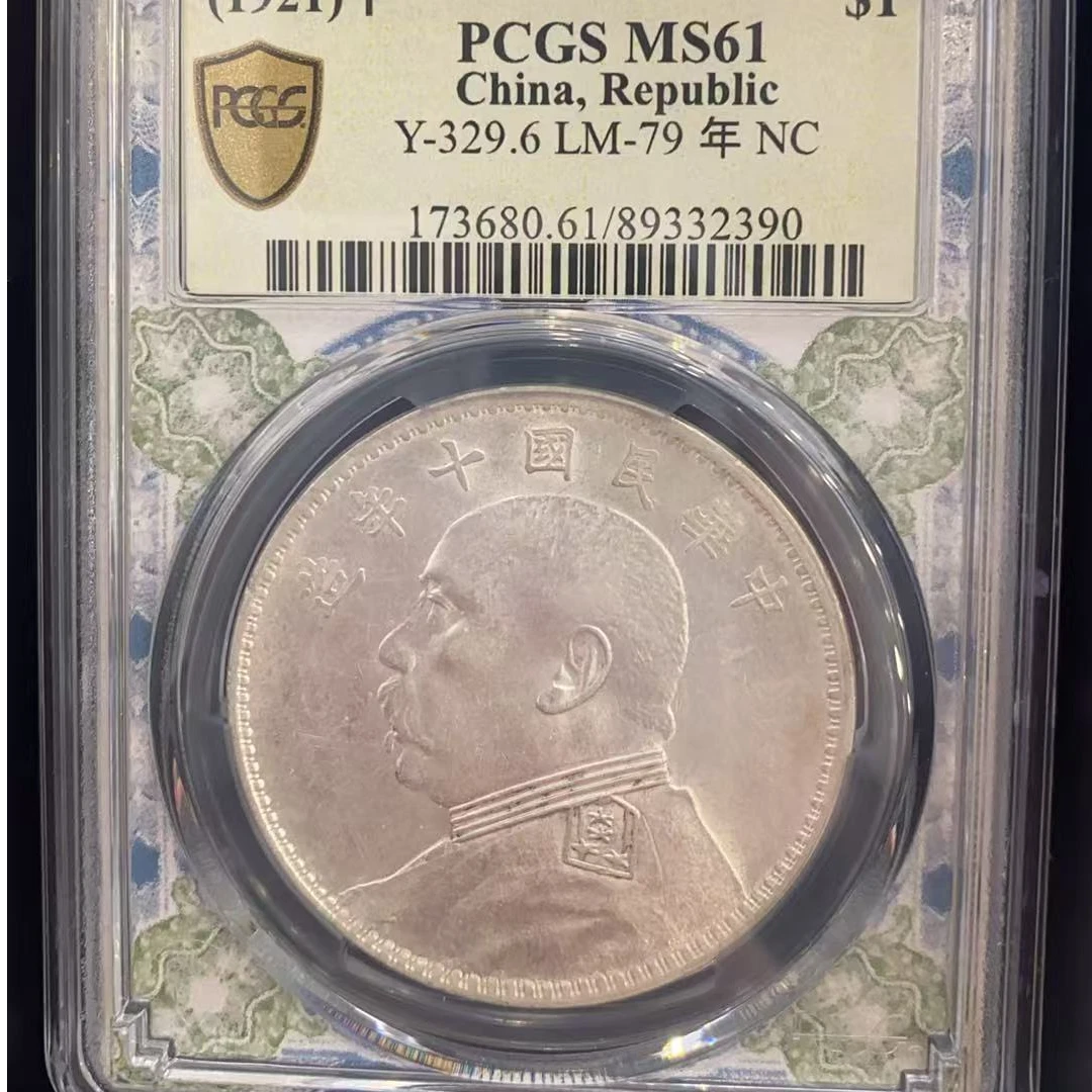 PCGS MS61 10年大头  89332390