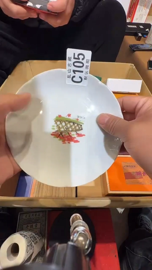 瓷片༃**§乱山瓷片C105