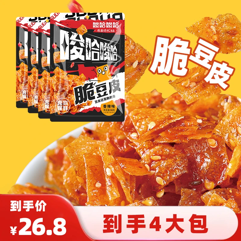 原本记忆&唆哈唆哈纸片脆豆皮90g袋香辣美味即食休闲办公零食豆干零食
