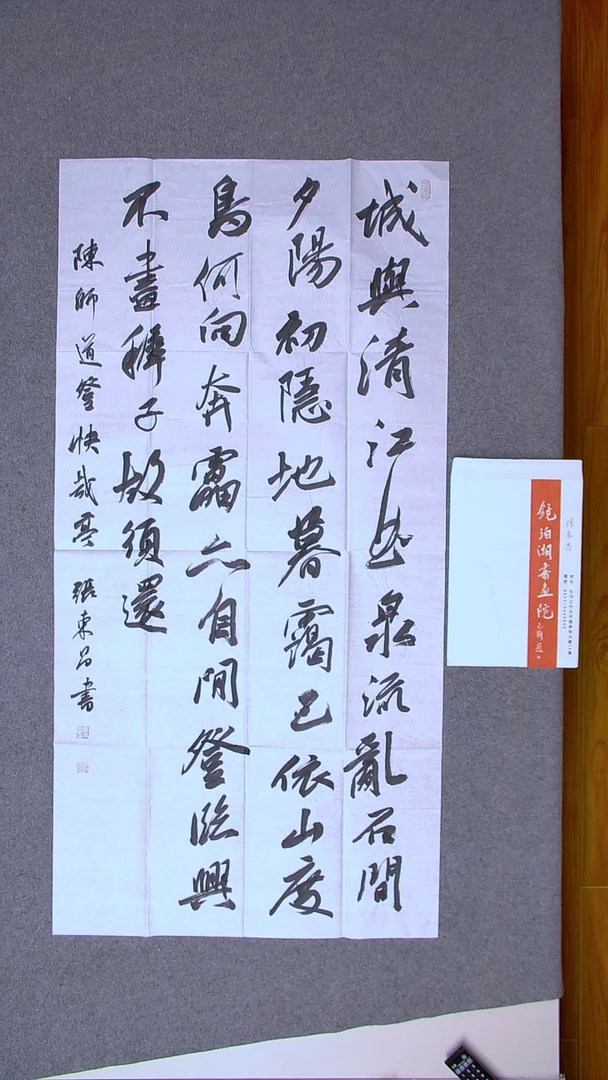 书法张东昌黑龙江138*69（4）