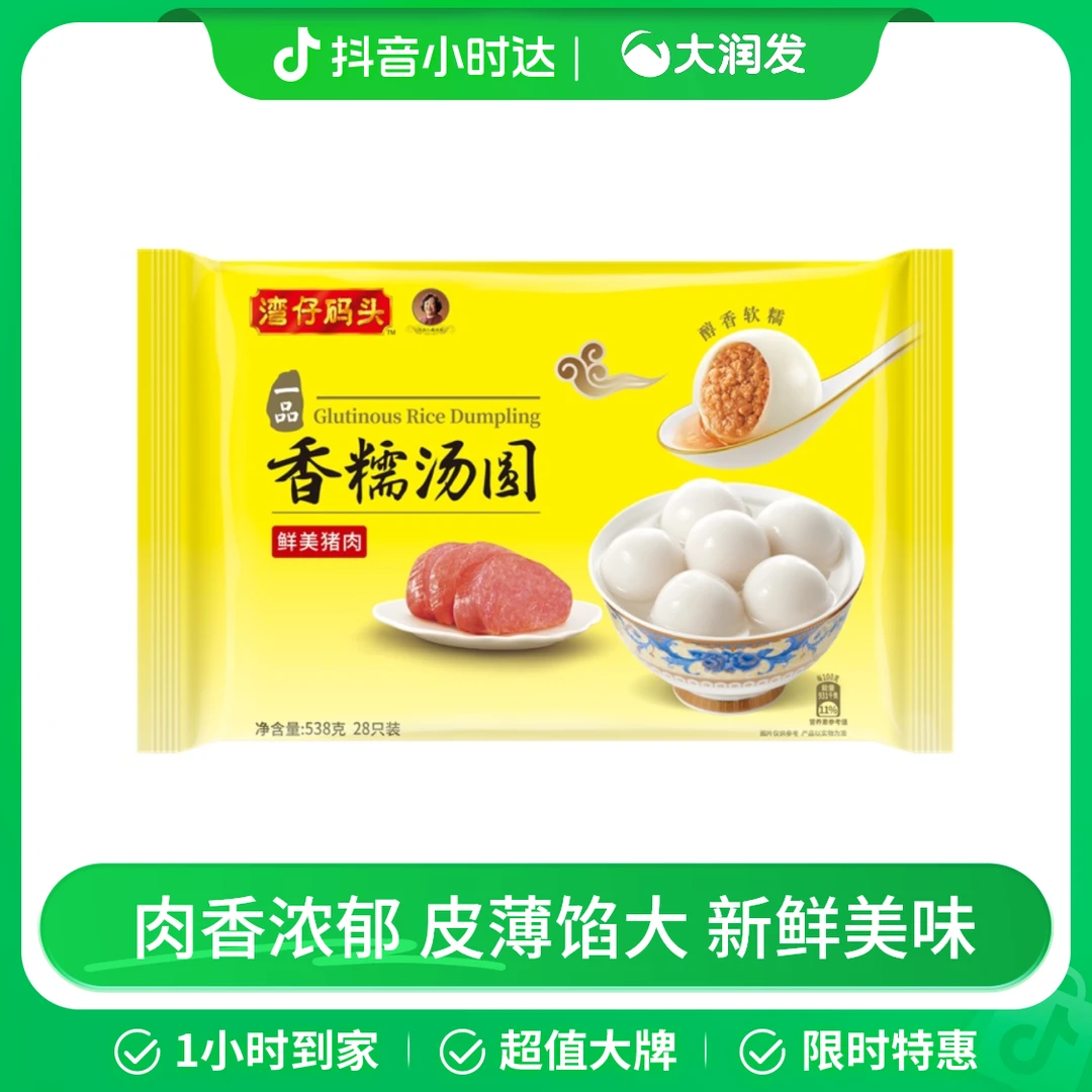 湾仔码头鲜美肉汤圆 538克/袋
