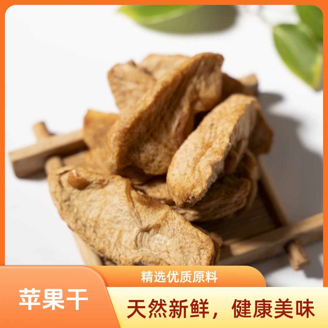 农家烘烤苹果干肉厚酸甜可口孕期解馋零食