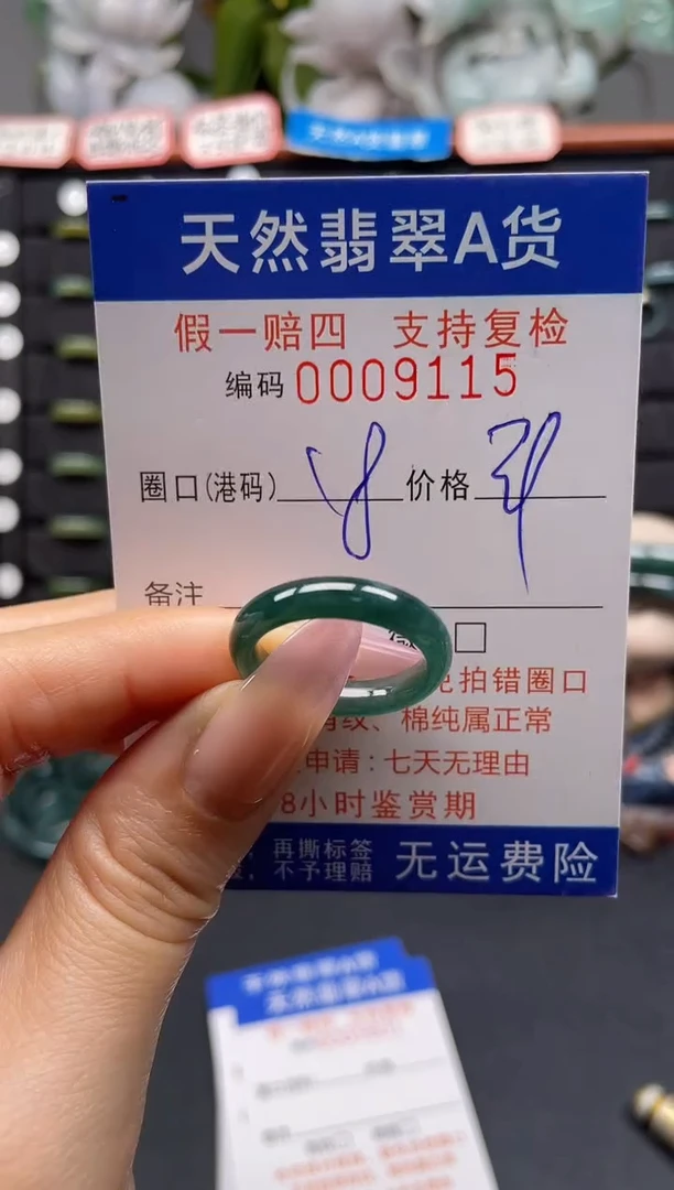 未镶嵌戒指翡翠18*9115