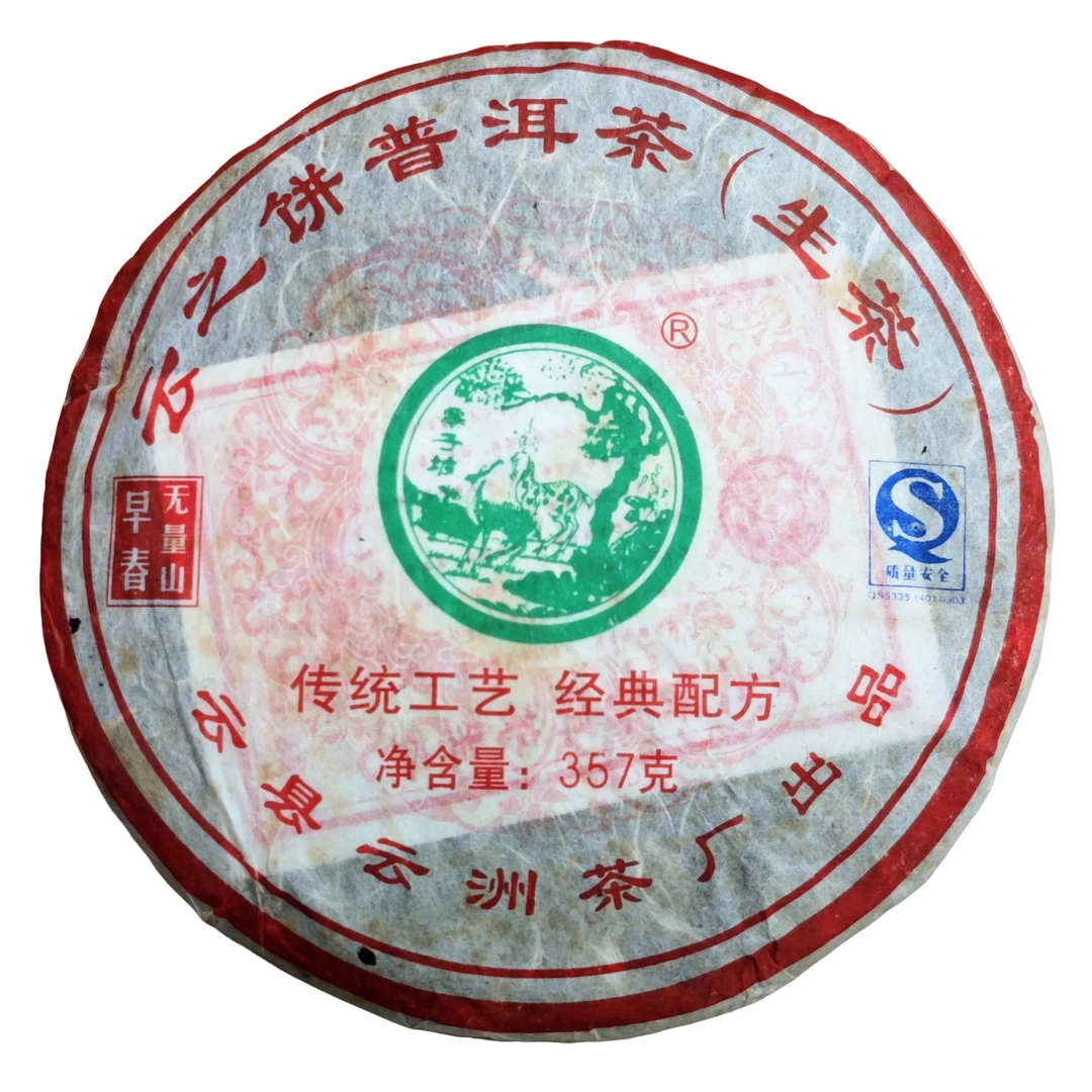 【品鉴装100克】2007年4月份首批寨子坡早春无量山烟韵醇和十八年陈