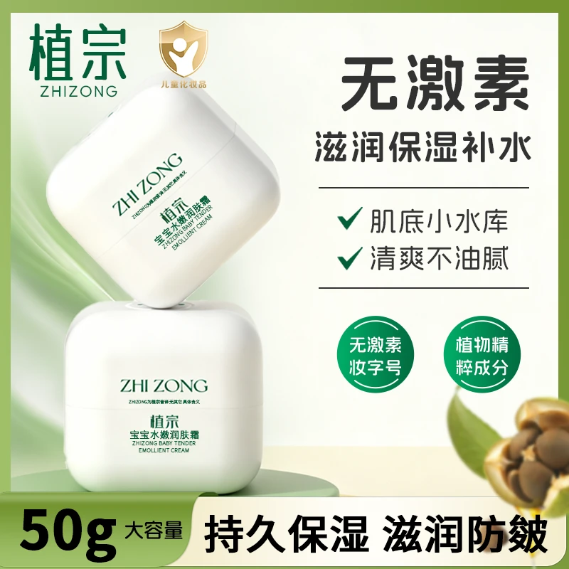 【换季必备】植宗早晚面霜婴幼儿宝宝面霜四季护理保湿补水滋润舒缓