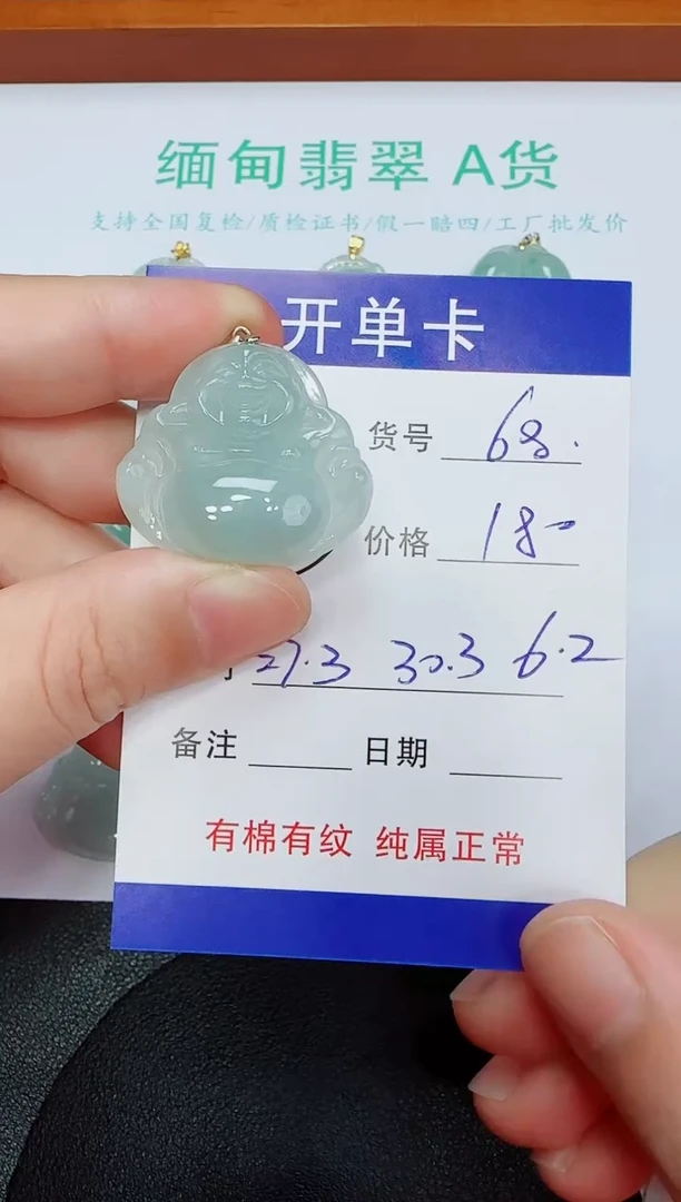 吊坠(赠链)未镶嵌翡翠68