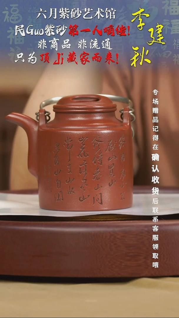 宜兴紫砂六月茶器