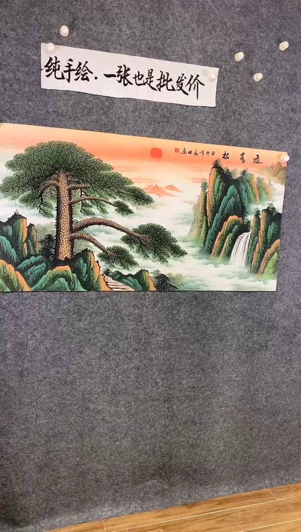横款迎客松尺寸136*68