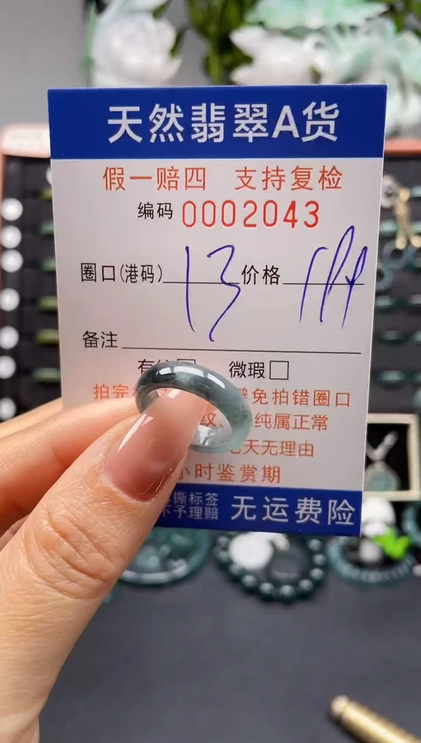未镶嵌戒指翡翠13*2043