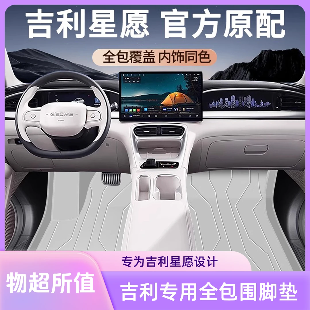 适用于吉利星愿全包围脚垫后备箱垫汽车内饰改装用品实用汽车用品