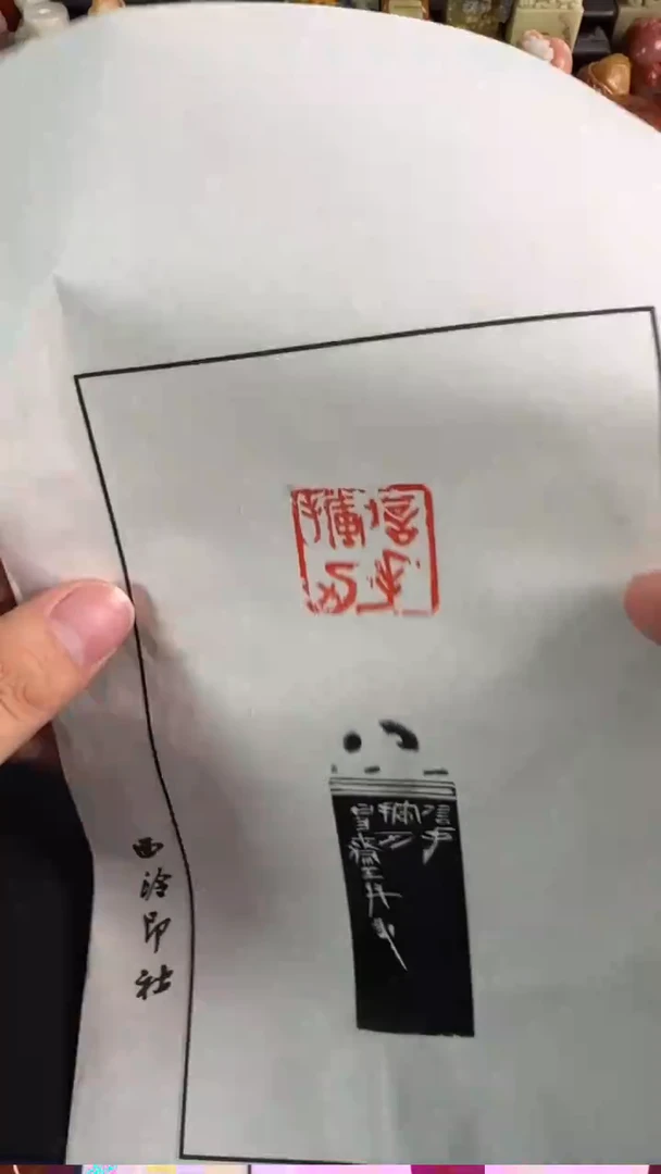拓片用纸印石吃****人王丹拓片