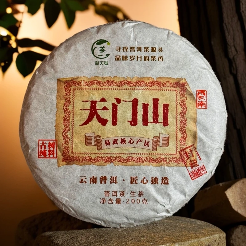 【234号】2025年天门山国有林20米左右高杆生茶头春200g/饼 8月21日