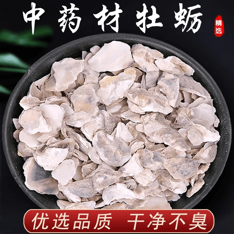 药用干牡蛎壳生牡蛎牡蛎片中药材新货海蛎子生蚝壳