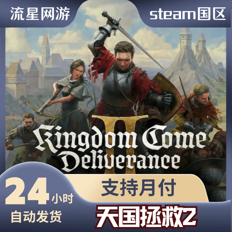 Steam游戏 天国拯救2 Kingdom Come: Deliverance II