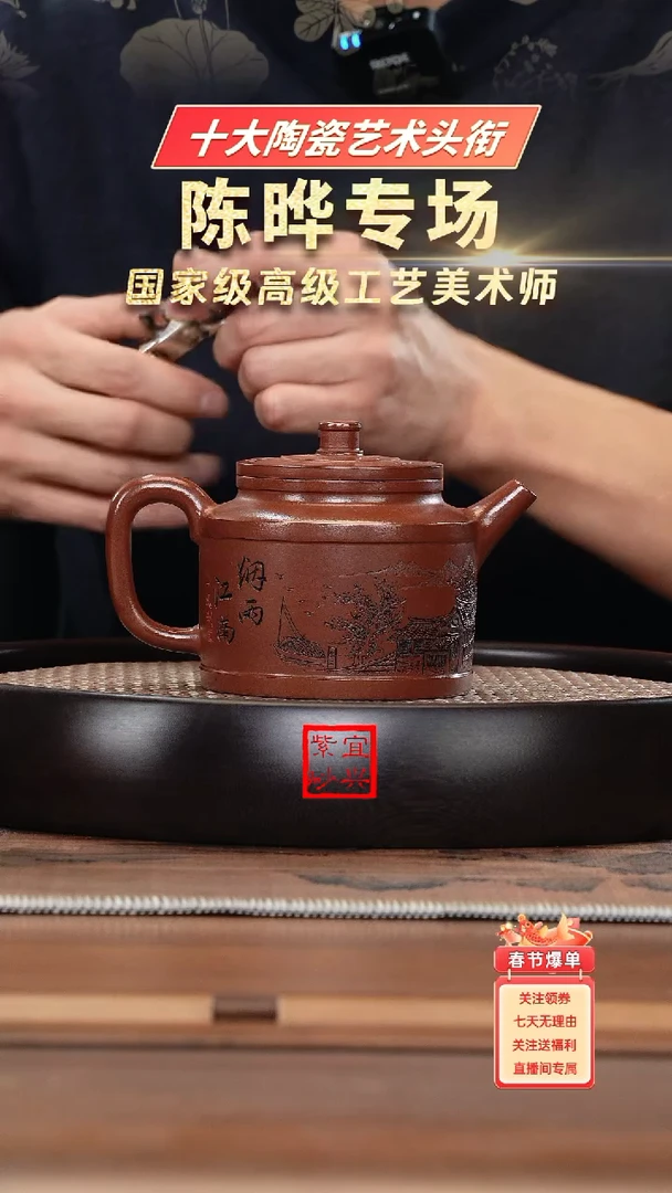 【闪购商品】紫砂茶壶名称：CY819陈晔特级红泥双线汲直
