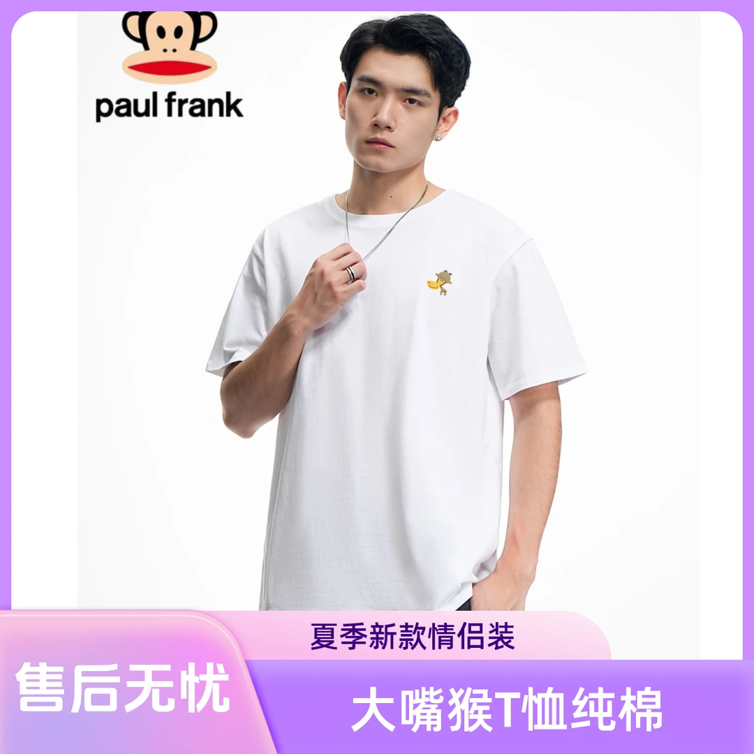 paul frank/大嘴猴男士t恤短袖夏季全棉气质情侣新款男女同款PF01