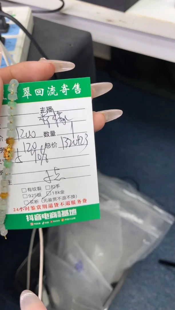 18K金镶嵌手链翡翠布手串