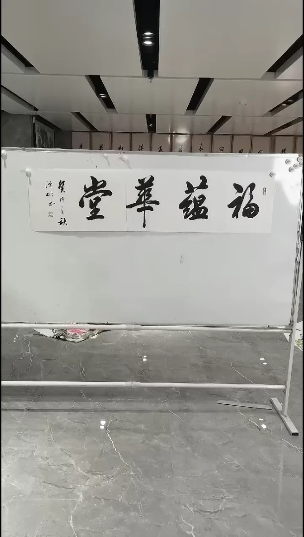 书法郑泽竹四尺对开福蕴华堂