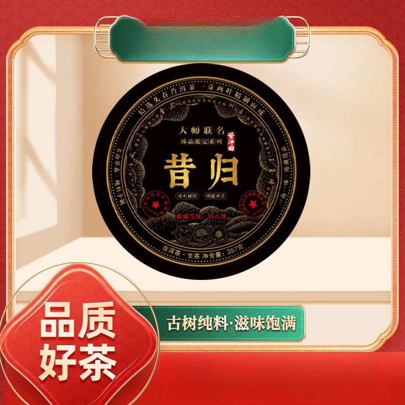 【苦冲田】云南普洱茶群山连绵昔归（生茶）357g/饼