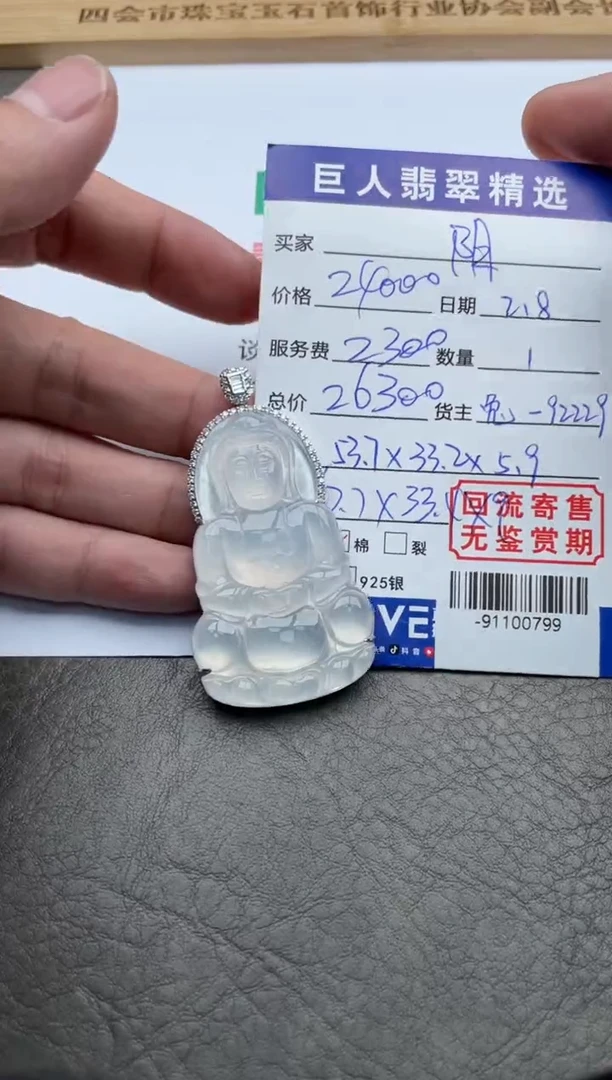 【闪购商品】翡翠颈饰18K金镶嵌-91100799