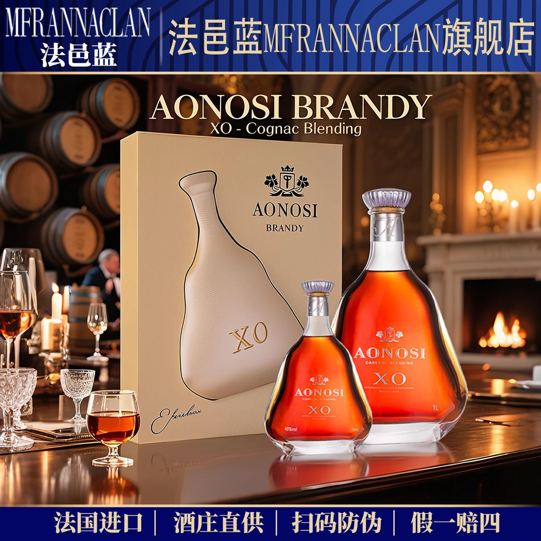 奥诺斯洋酒白兰地XO珍藏版高档礼盒送礼1L+150ML