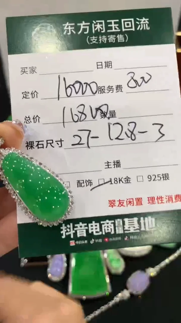 吊坠(不含链)18K金镶嵌翡翠豆子不退换