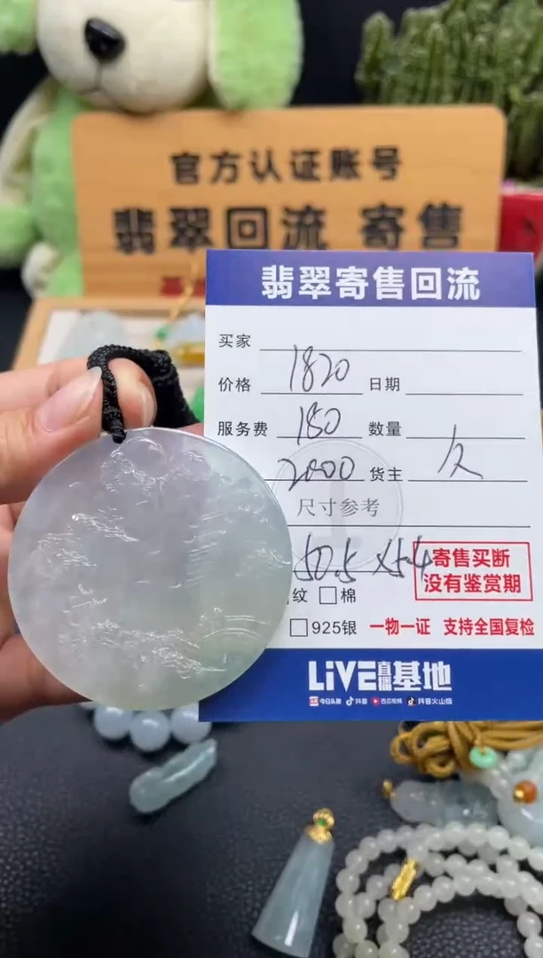 颈饰未镶嵌翡翠10149691