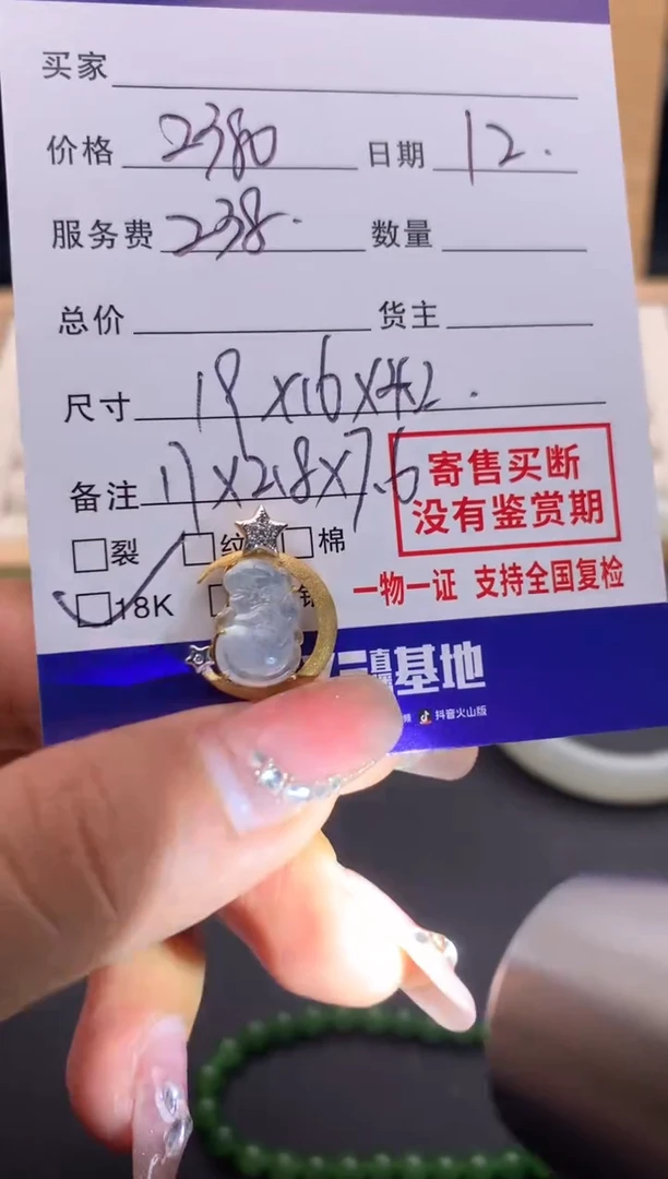 【闪购商品】翡翠颈饰18K金镶嵌10124423